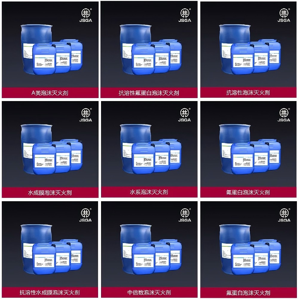 消防药剂的种类与名称