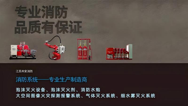 江苏共安消防设备有限公司-关于我们