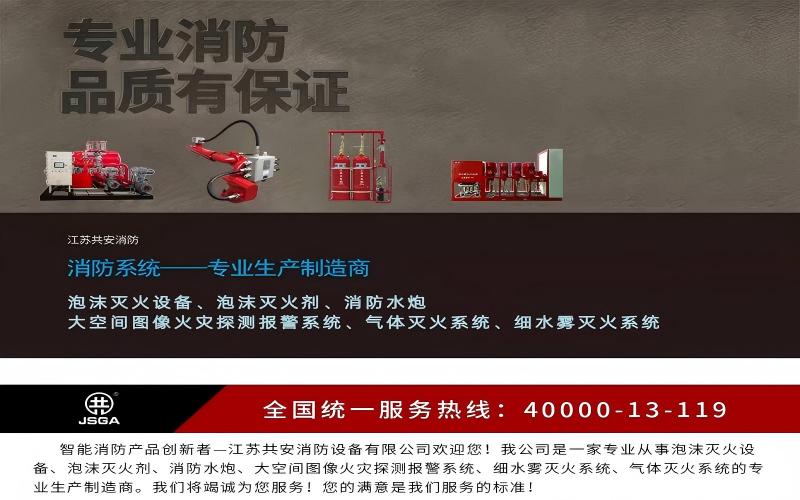 江苏共安消防设备有限公司-关于我们