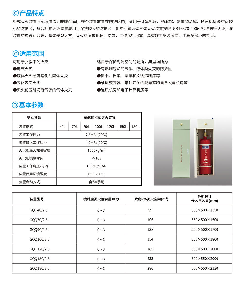 单柜式七氟丙烷气体灭火装置