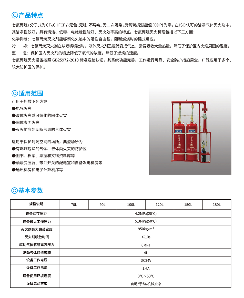 管网式七氟丙烷气体灭火系统