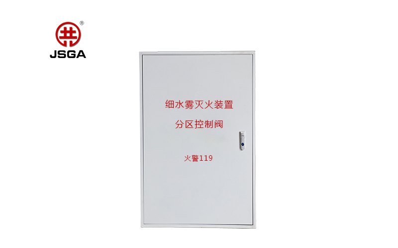 高压细水雾分区控制阀的安装方式