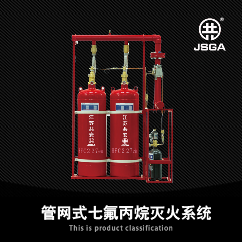 如何安全使用七氟丙烷灭火设备，有什么注意要点？