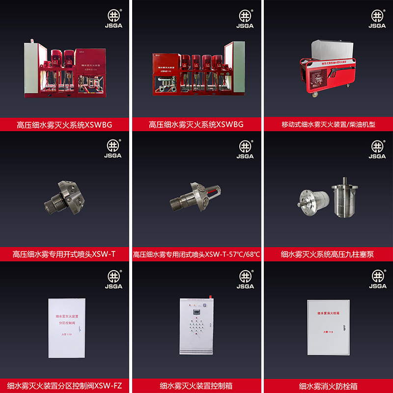高压细水雾灭火系统使用的是什么泵组？