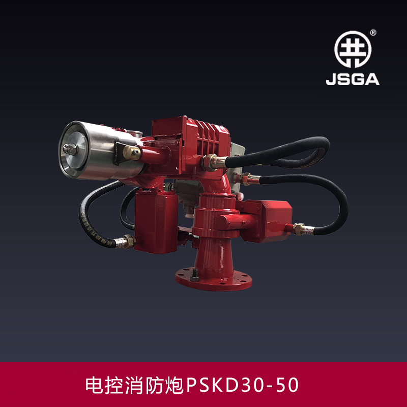 电控消防水炮系列的型号