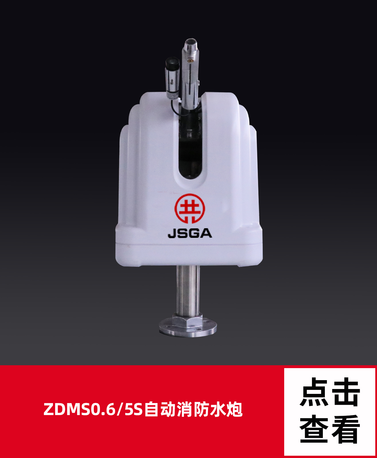 自动消防水炮的安装要求