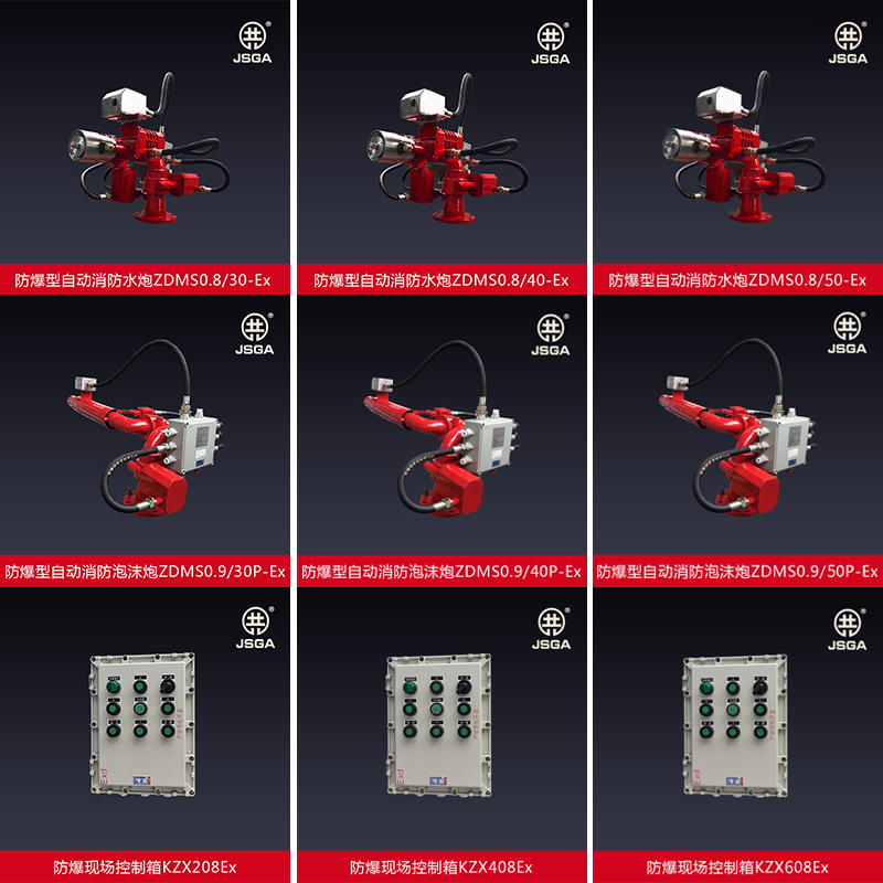 消防炮的使用规定是如何的？