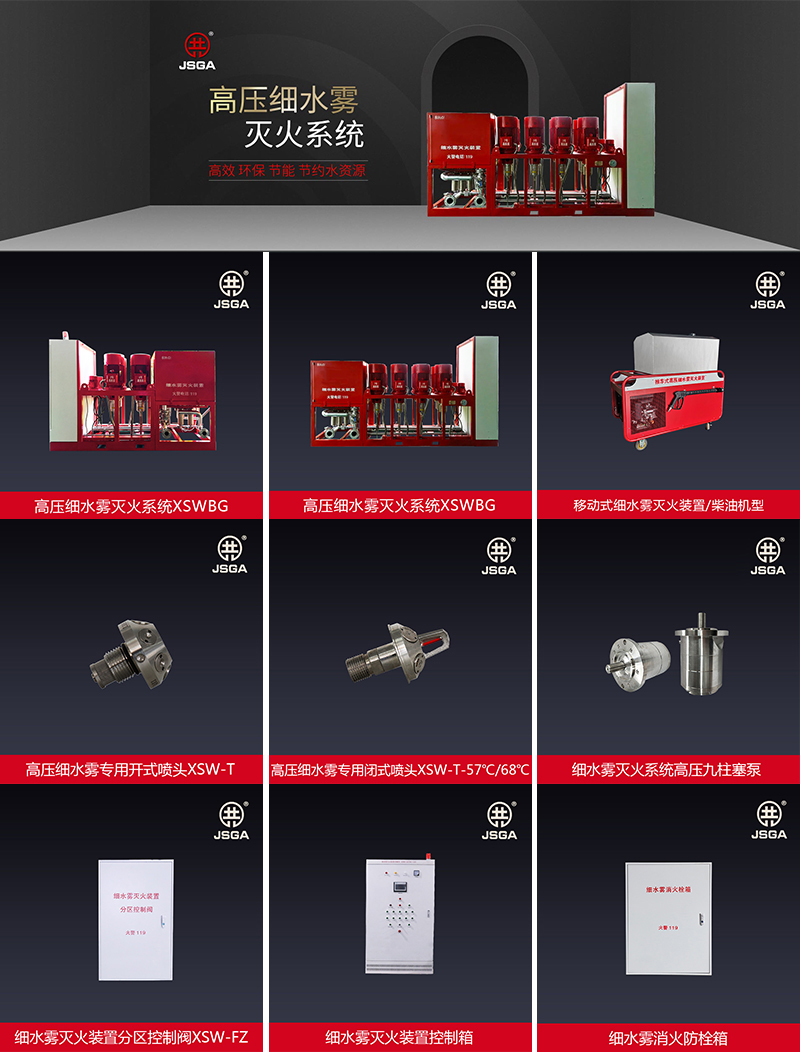 高压细水雾的优缺点是什么？