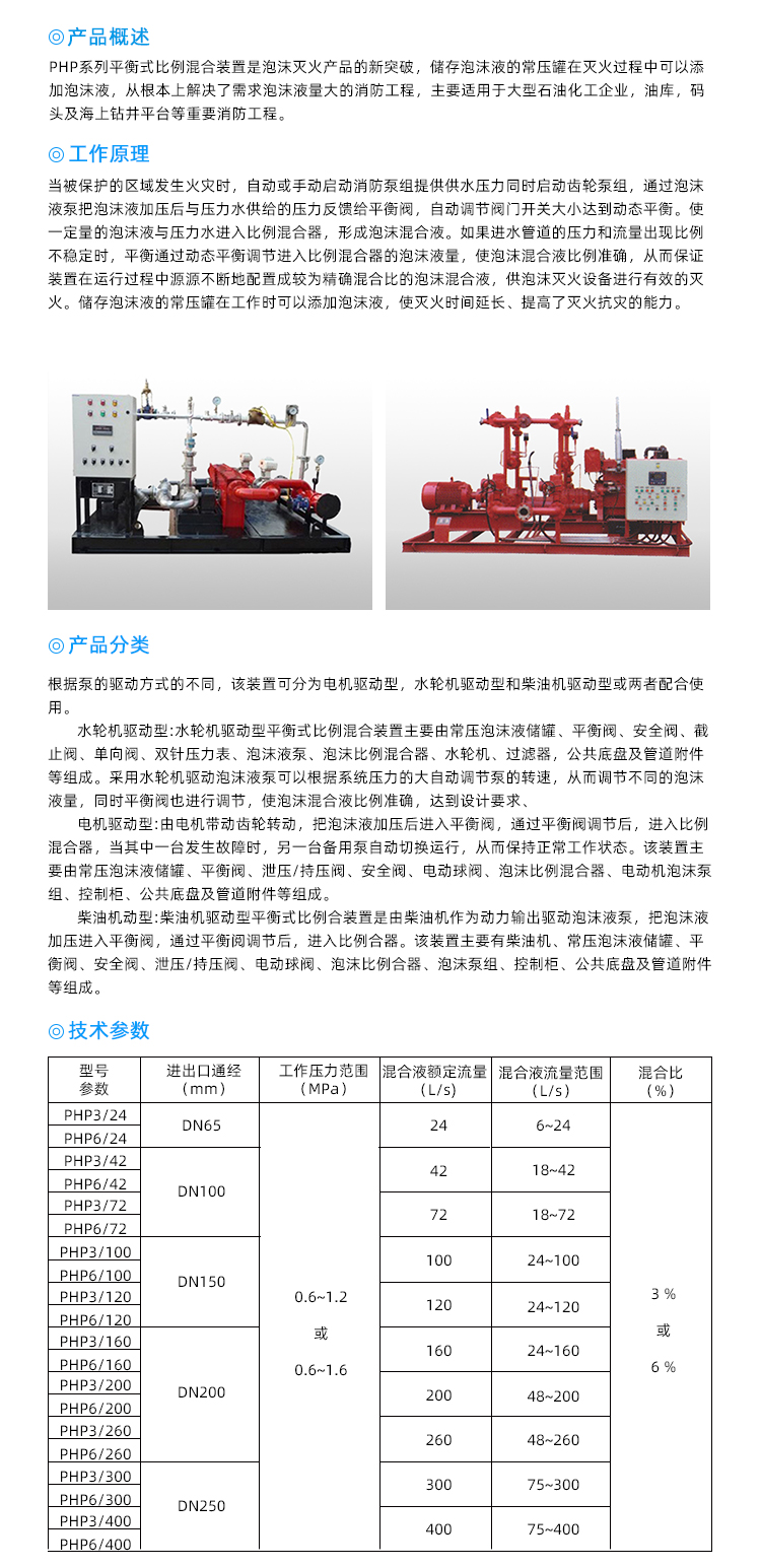 平衡式泡沫比例混合装置（柴油驱动型）