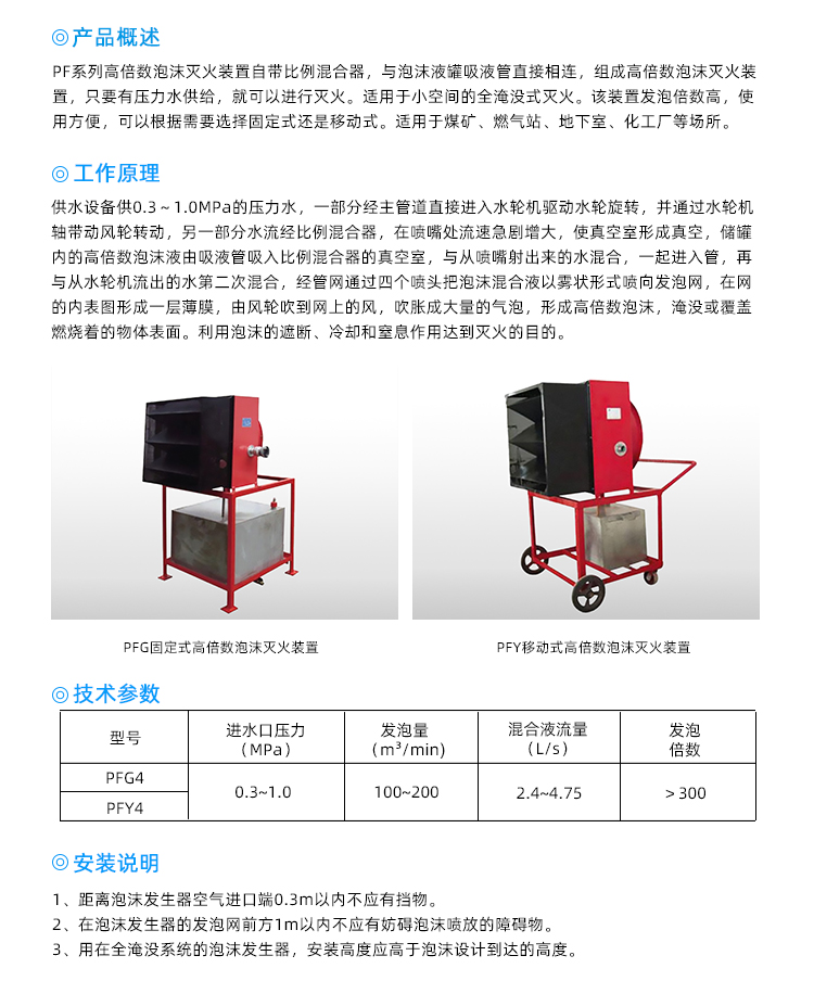 PFY4-100高倍数泡沫灭火装置