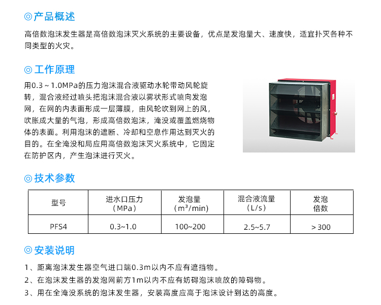 PF高倍数泡沫发生器