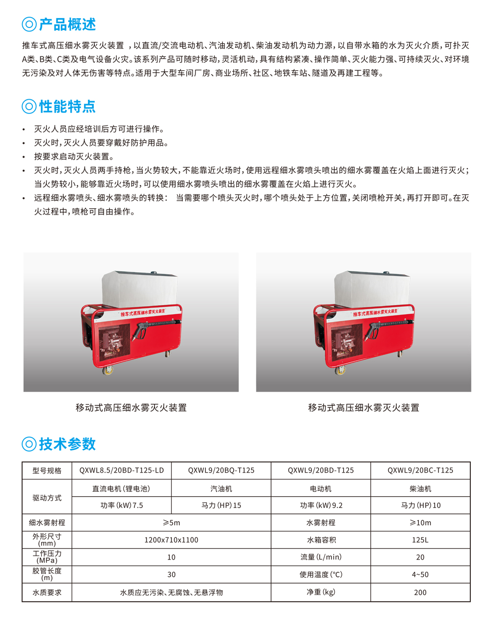 移动式细水雾灭火装置