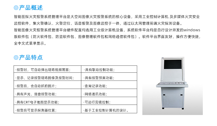 大空间图像型火灾探测报警系统