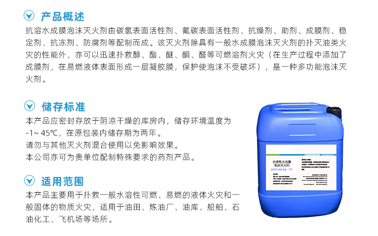 抗溶性水成膜泡沫灭火剂